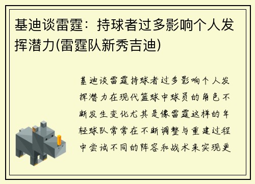 基迪谈雷霆：持球者过多影响个人发挥潜力(雷霆队新秀吉迪)