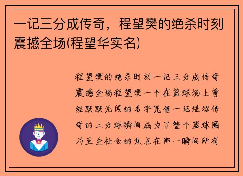 一记三分成传奇，程望樊的绝杀时刻震撼全场(程望华实名)