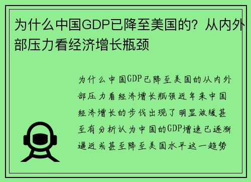 为什么中国GDP已降至美国的？从内外部压力看经济增长瓶颈