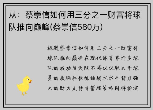 从：蔡崇信如何用三分之一财富将球队推向巅峰(蔡崇信580万)